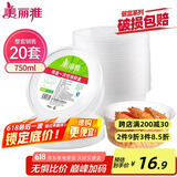 美丽雅 一次性碗750ml*20套 饭盒快餐食品打包盒塑料加厚带盖可微波