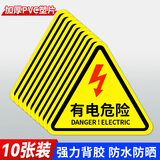 爱墨绘有电危险警示贴标识贴纸不干胶配电箱安全用电15*15cm 10张装