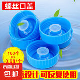 其他品牌水桶盖子桶装水盖通用型矿泉水桶纯净水桶盖密封盖聪明盖水桶盖 【材质升级款】聪明盖4个装 【蓝色】