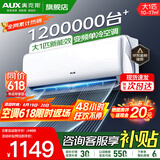 奥克斯（AUX）家电补贴20%空调1匹/1.5匹新一级/三级能效变频空调 节能静音 家用卧室壁挂式空调挂机 以旧换新 大1匹 三级能效 【变频单冷空调】10-17㎡