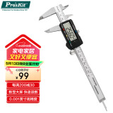 宝工（Pro'sKit）PD-151高精度数字型游标卡尺(公英制) 工业级数显不锈钢150mm  