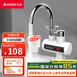 志高（CHIGO）电热水龙头快热热水器小厨宝即热式水龙头热水器速热水龙头阳台下进水送漏保ZG-ZS815-2