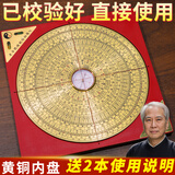 明恩罗盘风水专业高精度三合盘三元盘综合盘罗盘仪铜罗盘初学者大字体 5寸16层铜黄板(已调试-带2教程)