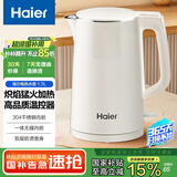 海尔电热水壶1.7L大容量双层防烫烧水壶304不锈钢 1800W大功率快速烧开水无缝内胆汉玉白HSK-K617W