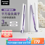 松下（Panasonic）【便携出游】负离子直板夹卷棒两用短发刘海不伤发防烫弧形蓬松神器送男士女生日礼物EH-HV23