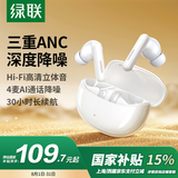 绿联HiTuneT3 Pro「惊喜限定」无线蓝牙耳机ANC主动降噪音乐耳机游戏耳机适用于苹果华为小米手机WS206