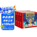 哪吒闹海大中华英雄传奇系列精装24K硬壳套装4册 彩绘儿童注音版国学启蒙读物哪吒闹海+姜子牙传奇+齐天大圣+诸葛亮小学生一二三四五六年级大语文传统经典文学名著暑假课外阅读书籍