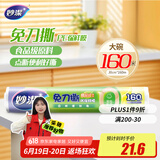 妙洁 免刀撕点断式保鲜膜 经济装大碗*160米 食品级大卷冰箱微波炉用