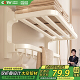 四季沐歌（MICOE）卫生间置物架毛巾架太空铝折叠浴巾架免打孔奶白色浴室挂件