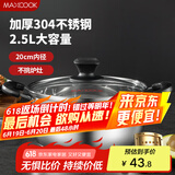 美厨（maxcook）汤锅 304不锈钢汤锅汤煲20cm 加厚复合底 燃气炉电磁炉通用YC-20