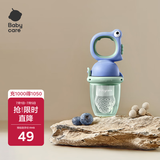 babycare婴儿食物果蔬咬咬乐硅胶玩乐宝宝吃水果辅食器安抚牙胶 蒙因蓝