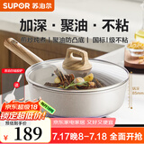 苏泊尔（SUPOR）平底锅聚油底煎锅麦饭石色不粘锅炖汤煮多用锅小炒锅 小炒锅【聚油加深】 28cm