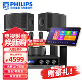 飞利浦【2万单无差评】家庭ktv音响套装唱歌全套设备 卡拉OK点歌机全套 家用K歌音箱设备 【升级九单元音响】10吋旗舰版套装 默认色