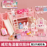雅斯妮威尼兔城堡雅斯妮双层床儿童女孩过家家玩具小屋大别墅小兔子卧室 威尼兔温馨双层床
