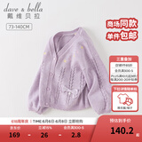 戴维贝拉（DAVE＆BELLA）童装女童毛衣开衫儿童针织外套宝宝衣服小童上衣秋装新款幼童服装 浅紫色【现货】 120 cm（建议身高110-120cm）