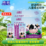 欧亚A2β-酪蛋白纯牛奶125ml*16*2箱 儿童牛奶礼盒 大理鹤庆高原牧场
