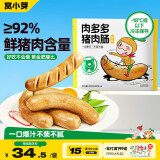 窝小芽肉肠200g 零食纯肉肠烤肠原味无添加淀粉防腐剂享儿童辅食食谱
