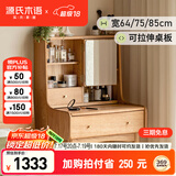 源氏木语实木梳妆台橡木伸缩化妆桌现代简约书桌北欧小户型化妆台
