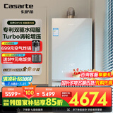 卡萨帝（Casarte）16升【无界CWV5】燃气热水器天然气国家补贴以旧换新 双驱水伺服恒温增压静音 JSQ31-16CWV5FVXGU1