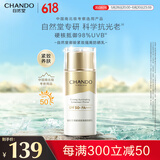 自然堂防晒霜小金伞 高倍户外通勤持久防晒隔离妆前防晒乳50+亲肤水润 御龄紧致隔离防晒乳60ml
