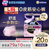 苏菲超薄0皮筋超熟睡安心裤L码5条安睡裤夜用卫生巾夜安裤自营