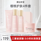膜法世家樱桃补水保湿洁面洗面奶水乳液护肤品套装礼盒 【2026/7/18到期】 樱桃护肤4件套