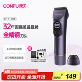 康夫（CONFU）电推子剃头理发器电动专业理发工具全套发廊理发店专用成人电推剪刀儿童礼盒装KF-T131紫