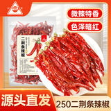 川珍二荆条干辣椒250g【四川产地】长海椒微辣特香香辛料源头直发包邮