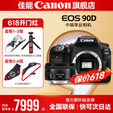 佳能90d 中端单反相机 4K高清视频拍摄 家用旅游踏青摄影单反数码相机 佳能90D机身拆+EF50 1.8STM人像镜头 官方标配【不含内存卡相机包等必要配件 推荐选套餐】
