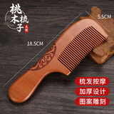 佰萃莱手柄桃木梳子头家用防静电按摩头皮便携经络梳高级送礼男女士专用