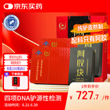 胶城阿胶块250g*2盒东阿熬阿胶糕增强免疫力滋补品气血送父母长辈礼盒