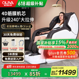 欧利华A8808国家补贴2025十大品牌家用按摩椅新款AI智能高端全身豪华按摩沙发父亲节礼物 咖啡色