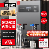 德玛仕（DEMASHI）开水器商用 智能电热开水机全自动进水不锈钢烧水器开水炉热水桶学校工厂工地饭店饮水机大容量 凉热双温【40L/H】220V丨3Kw内置三级过滤