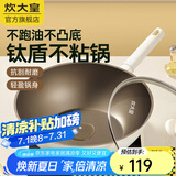 炊大皇炒锅不粘锅聚油不凸底炒菜锅家用不跑油平底不沾锅 【适合2-3人用】聚油不粘 28cm