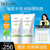 DR.G蒂迩肌防晒霜乳隔离70ml双支装女敏感肌SPF50+