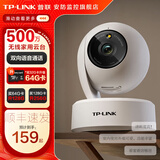 普联（TP-LINK）无线高清监控摄像头360度全景旋转云台家庭用室内智能网络摄像机安防视像头手机远程监视器 500万全彩云台【高清版】 32GB【免费升级64GB卡】