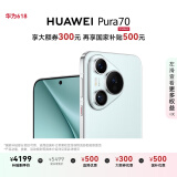 HUAWEI Pura 70 冰晶蓝 12GB+256GB超高速风驰闪拍第二代昆仑玻璃 华为鸿蒙智能手机