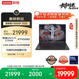 联想拯救者Y9000P 2025 AI元启游戏笔记本电脑(Ultra9 275HX 32G1T RTX5080 2.5K240Hz 黑)国家补贴20%