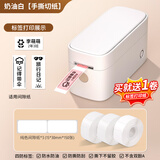 得力（deli）标签打印机家用热敏标签机蓝牙智能小型迷你不干胶便签贴纸打价格机手账姓名贴手持打印机 奶油白【手撕切纸】共4卷白色标签纸