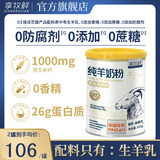 享牧鲜纯羊奶粉成人中老年人儿童无蔗糖高钙成人羊奶粉820g罐装 820g*1罐纯羊奶粉