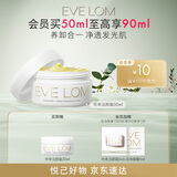 EVE LOM伊芙珑肖战推荐经典洁颜霜卸妆油卸妆膏50ml 生日礼物送女友