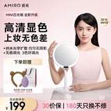 AMIRO觅光化妆镜带灯led桌面梳妆台式智能美妆镜Mini3卧室宿舍便携高清补光镜子 生日礼物送女友