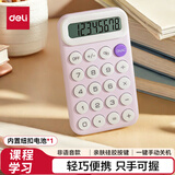 得力（deli）【超级爆款】便携款学生计算器 马卡龙迷你计算器 亲肤按键 小学简易计算适用 学习用品 紫TE10