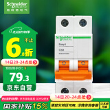 施耐德电气 空气开关2PC63A 家用微型断路器双进双出空开家用总闸EA9AN2C63R