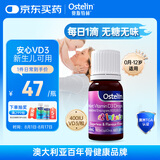 ostelin奥斯特林婴幼儿童液体维生素d3滴剂无糖 2.4ml 0个月-12岁