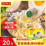 湾仔码头荠菜马蹄大馄饨600g30只素馄饨云吞早餐夜宵速食冷冻混沌