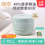 润本（RUNBEN）叮叮植物精油香薰盒35g植物防护长效90天香茅精油户外露营防护