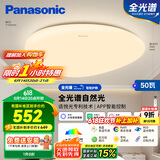 松下（Panasonic）吸顶灯书房灯高显色智能50瓦白色卧室灯奶油风HHXS5150【包安装】