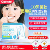 迪福伦成人儿童洁牙擦牙齿橡皮擦去牙垢黑牙渍牙菌斑微米洁牙擦祛除烟渍 灭菌纳米洁牙擦（15支装/盒）