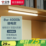 公牛（BULL）LED酷毙灯 学生寝室吸附磁吸宿舍神器台灯学习 床头橱柜灯USB充电 【8W|三段调光开关】插电款1.5m